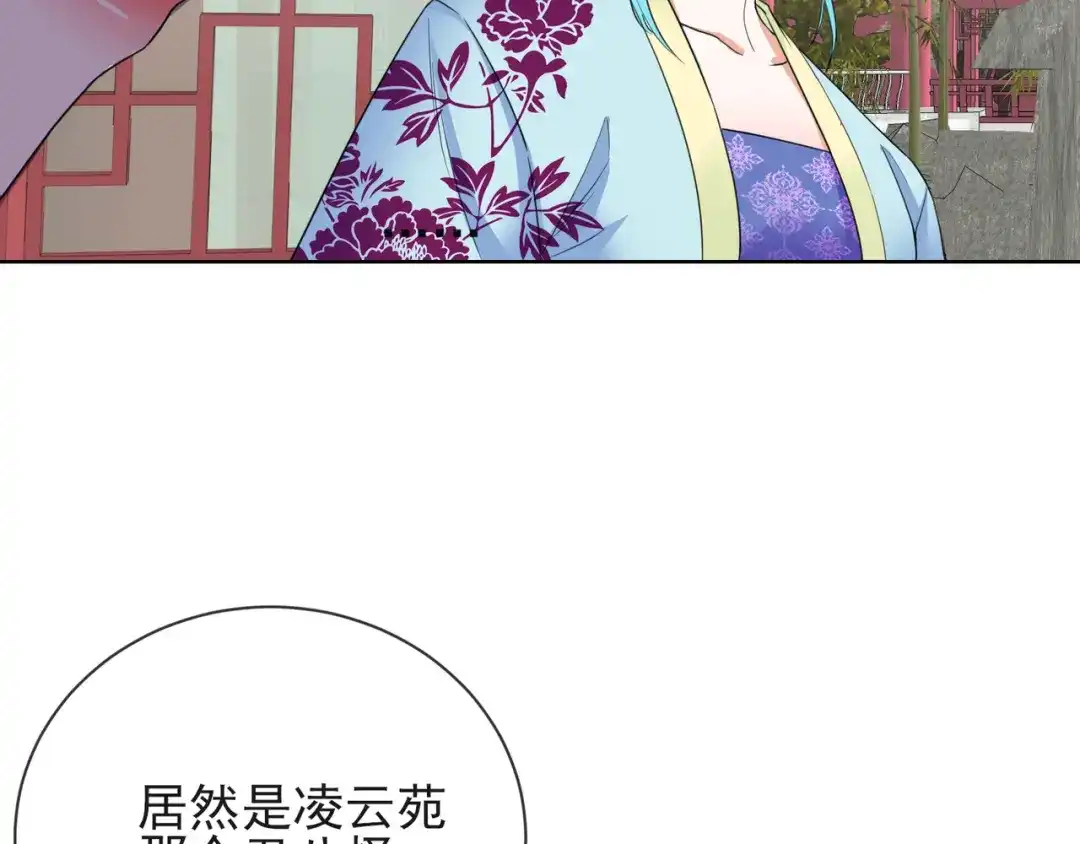 《王妃的成长攻略》1.10 安王提亲 第44页