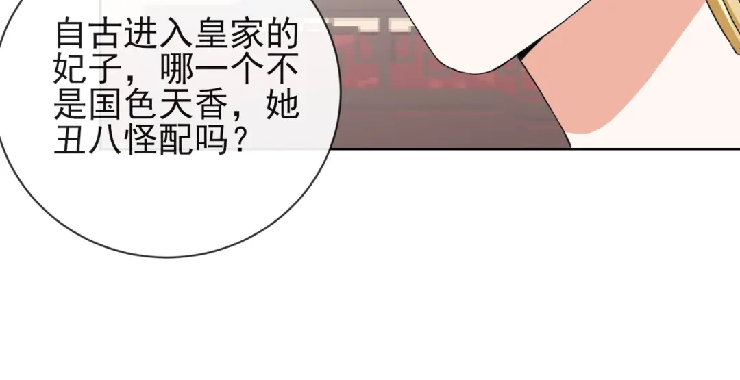《王妃的成长攻略》1.10 安王提亲 第48页