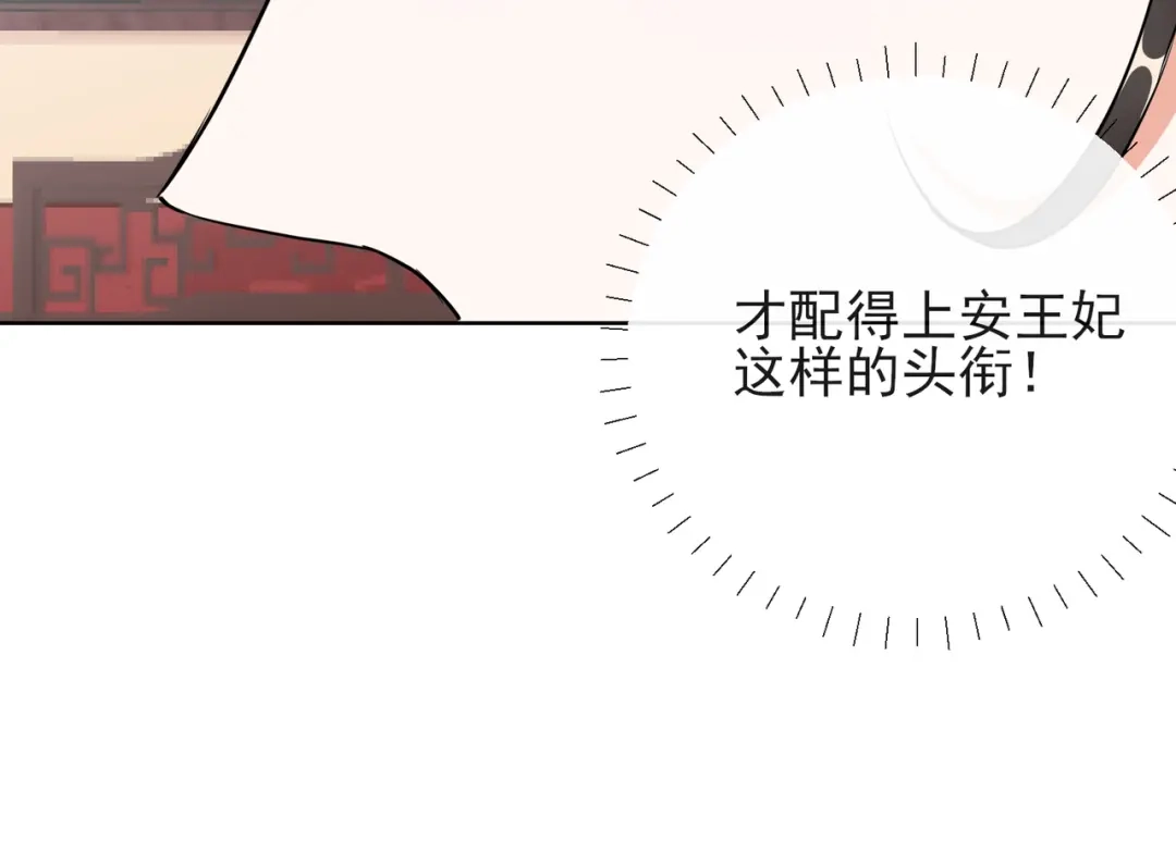 《王妃的成长攻略》1.10 安王提亲 第57页
