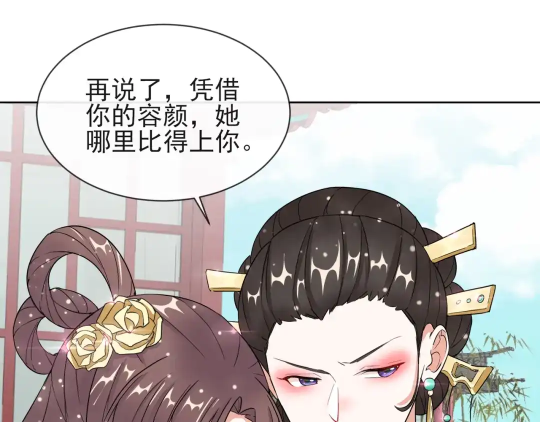 《王妃的成长攻略》1.10 安王提亲 第49页