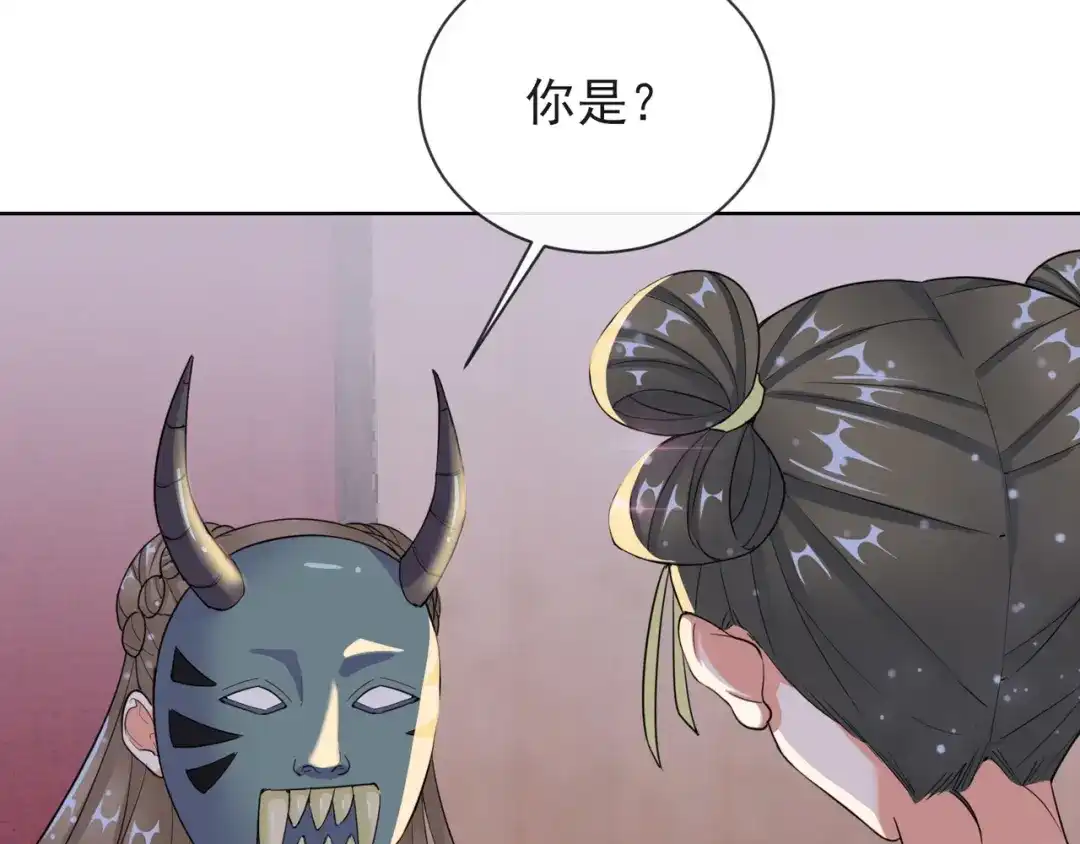 《王妃的成长攻略》1.10 安王提亲 第69页