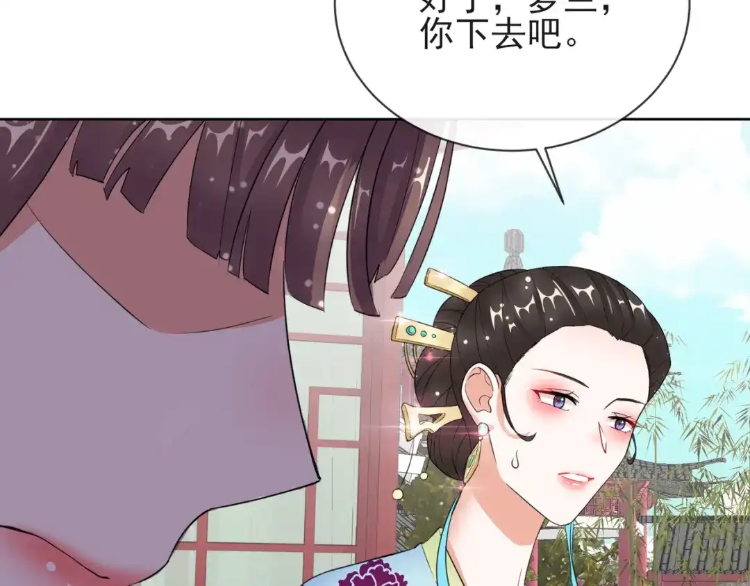 《王妃的成长攻略》1.10 安王提亲 第43页