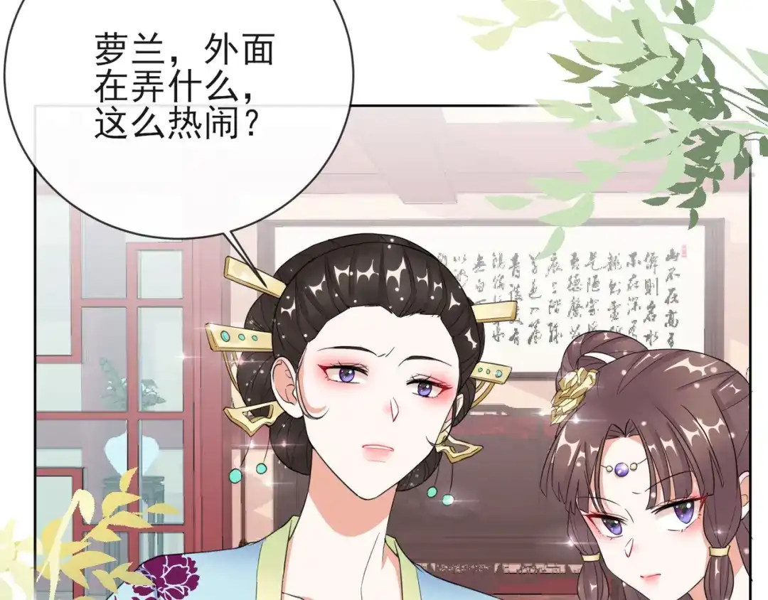 《王妃的成长攻略》1.10 安王提亲 第30页