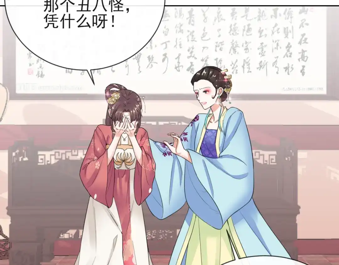 《王妃的成长攻略》1.10 安王提亲 第45页