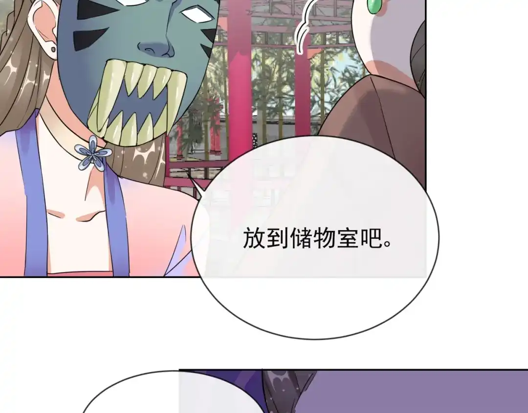 《王妃的成长攻略》1.10 安王提亲 第25页