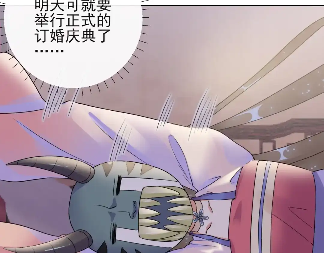 《王妃的成长攻略》1.10 安王提亲 第62页