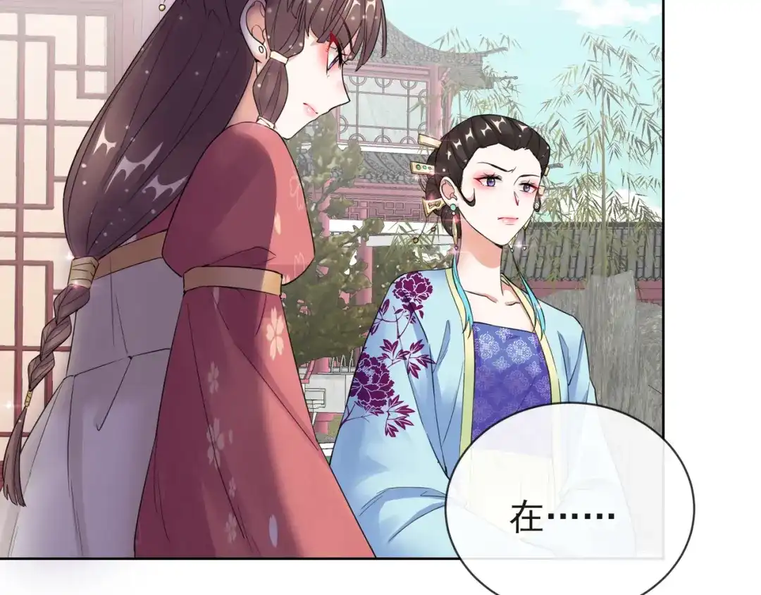 《王妃的成长攻略》1.10 安王提亲 第35页