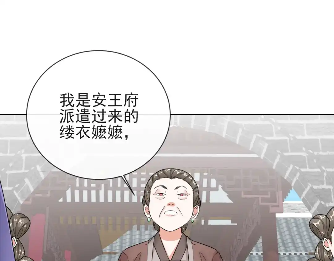 《王妃的成长攻略》1.10 安王提亲 第21页