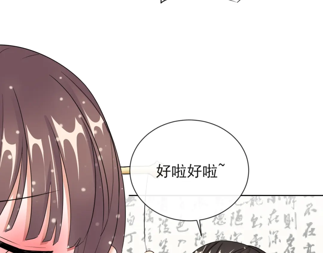 《王妃的成长攻略》1.10 安王提亲 第54页