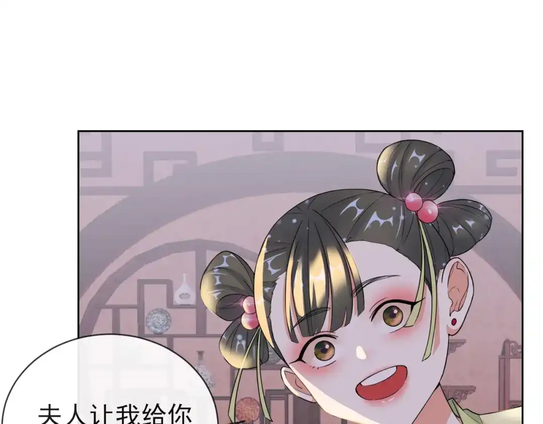 《王妃的成长攻略》1.10 安王提亲 第67页