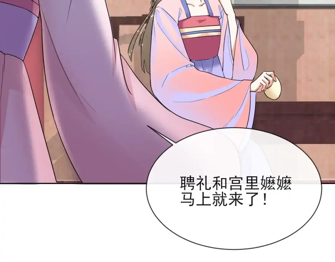 《王妃的成长攻略》1.10 安王提亲 第5页