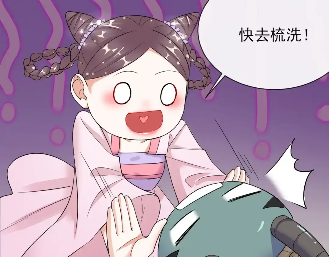 《王妃的成长攻略》1.10 安王提亲 第8页