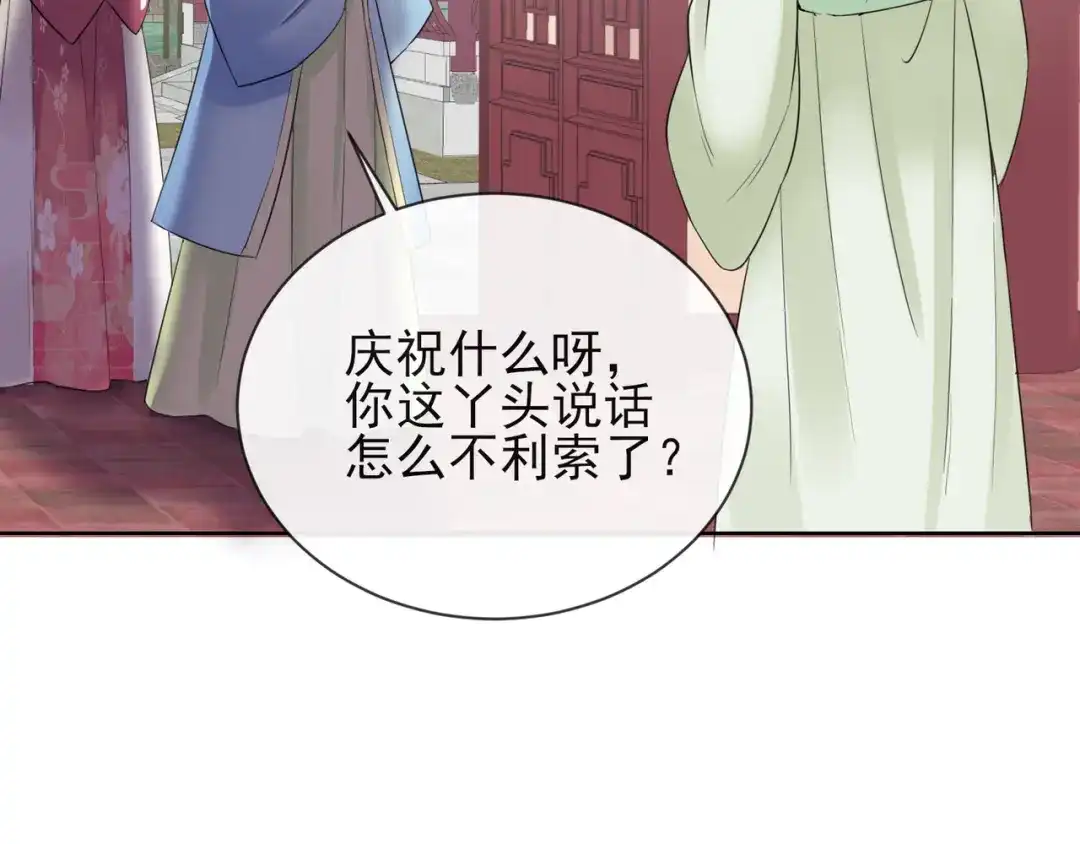 《王妃的成长攻略》1.10 安王提亲 第33页