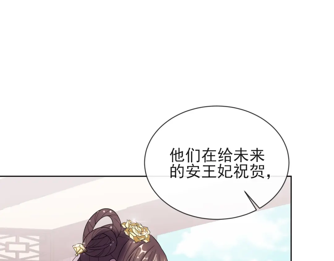 《王妃的成长攻略》1.10 安王提亲 第34页