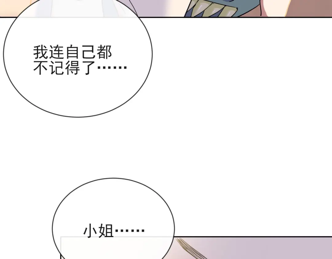 《王妃的成长攻略》1.10 安王提亲 第75页