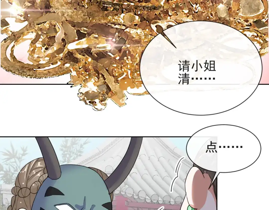《王妃的成长攻略》1.10 安王提亲 第24页