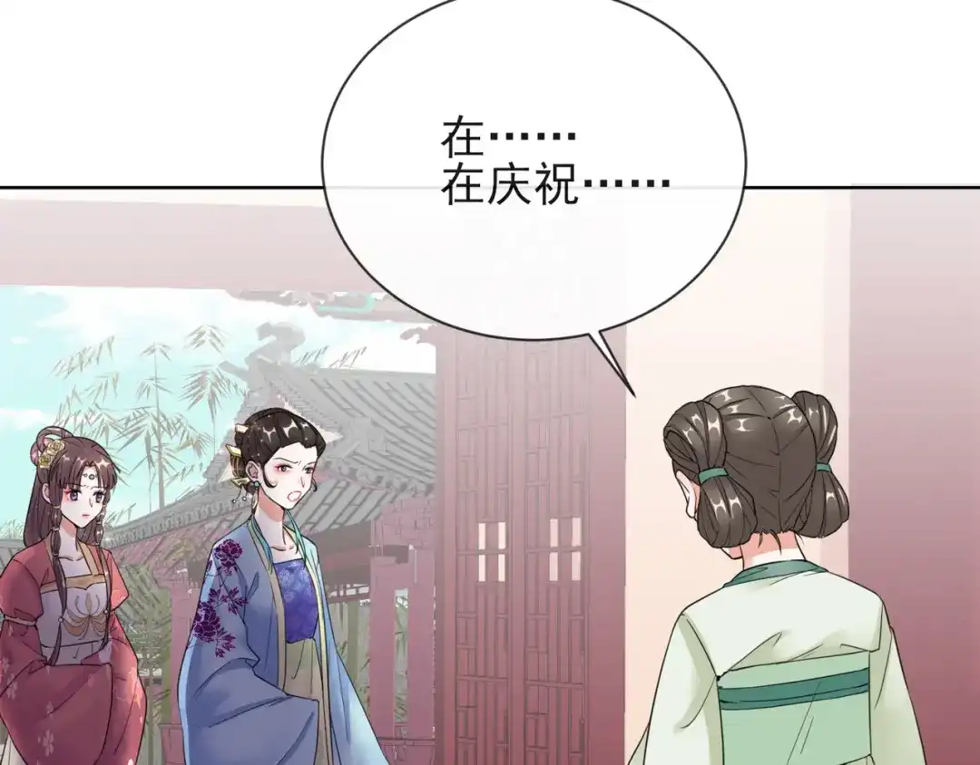 《王妃的成长攻略》1.10 安王提亲 第32页