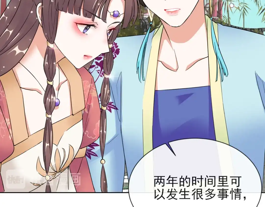 《王妃的成长攻略》1.10 安王提亲 第50页