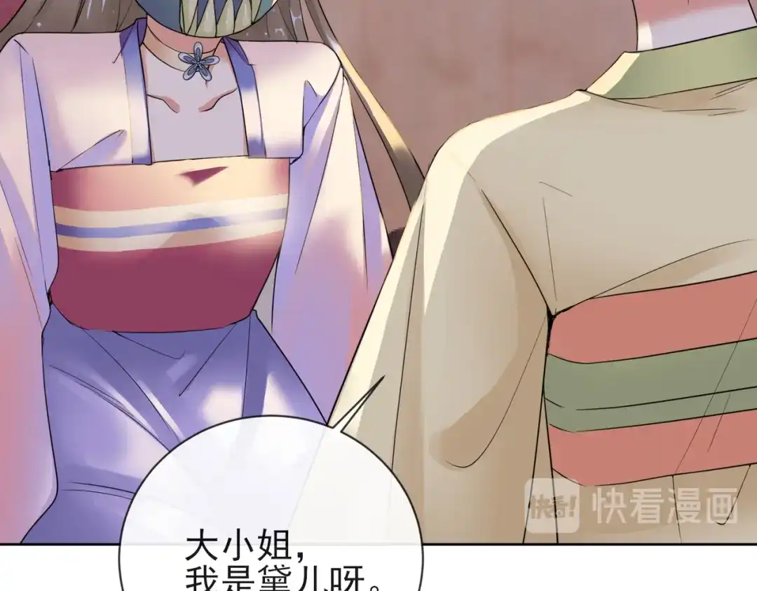 《王妃的成长攻略》1.10 安王提亲 第70页