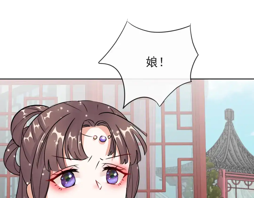 《王妃的成长攻略》1.10 安王提亲 第52页