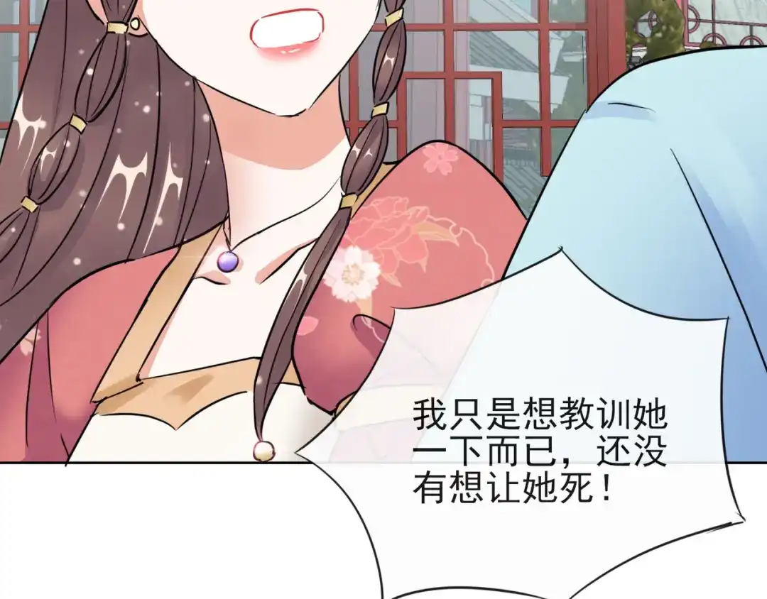 《王妃的成长攻略》1.10 安王提亲 第53页