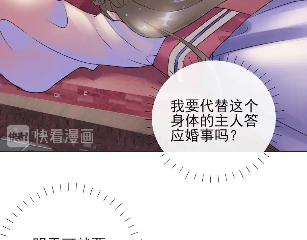《王妃的成长攻略》1.10 安王提亲 第61页
