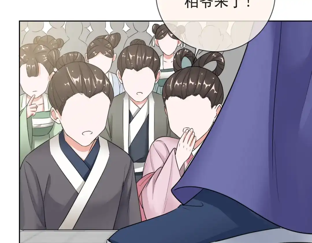 《王妃的成长攻略》1.12 订婚大典 第54页