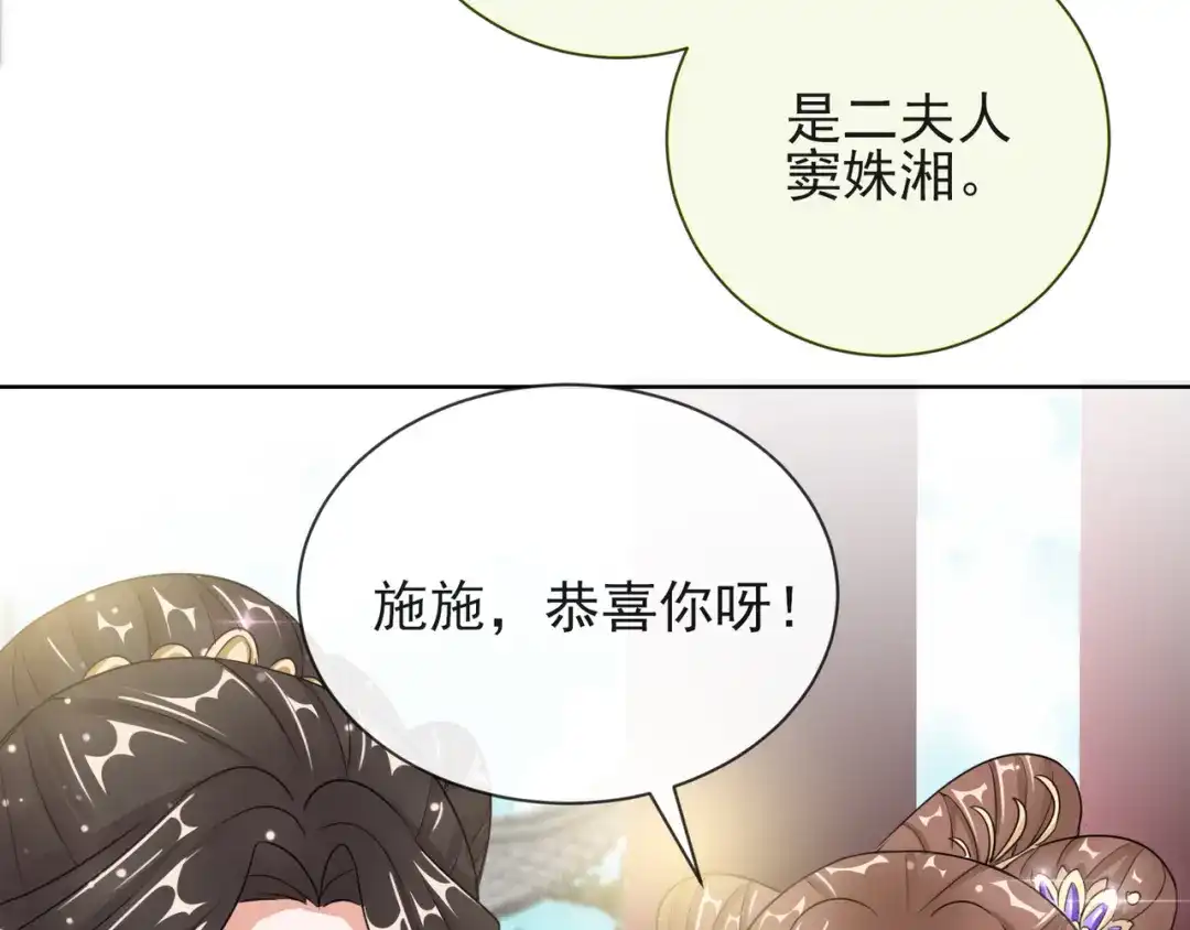 《王妃的成长攻略》1.12 订婚大典 第66页