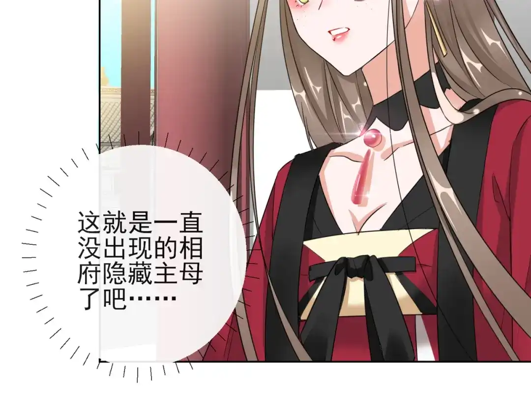 《王妃的成长攻略》1.12 订婚大典 第70页