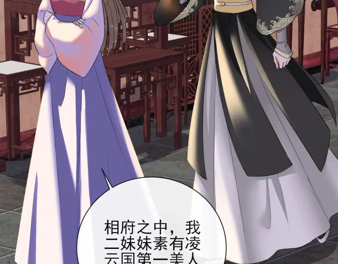 《王妃的成长攻略》1.12 订婚大典 第11页
