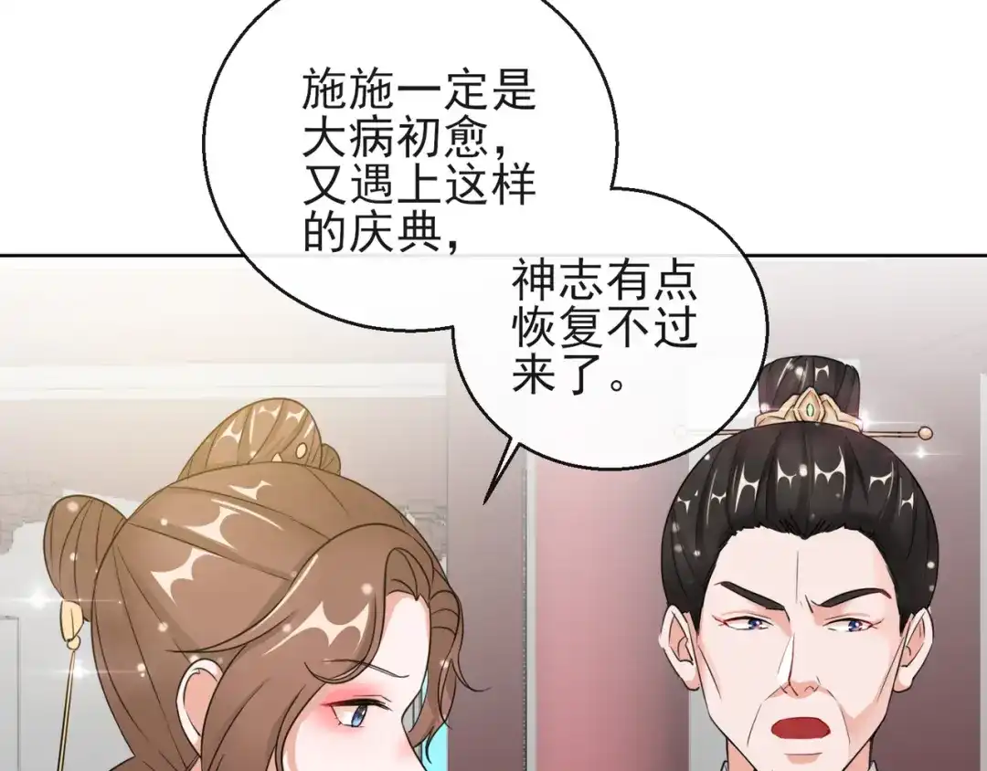 《王妃的成长攻略》1.12 订婚大典 第73页