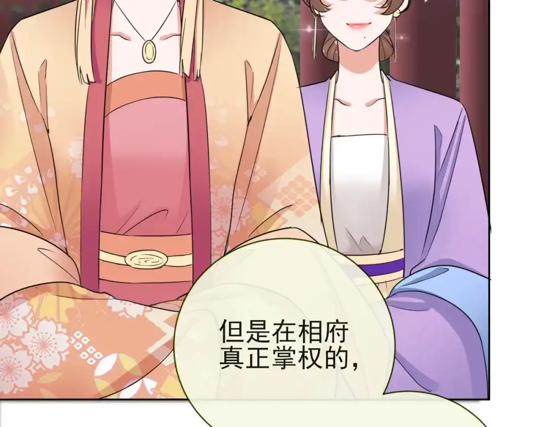《王妃的成长攻略》1.12 订婚大典 第65页