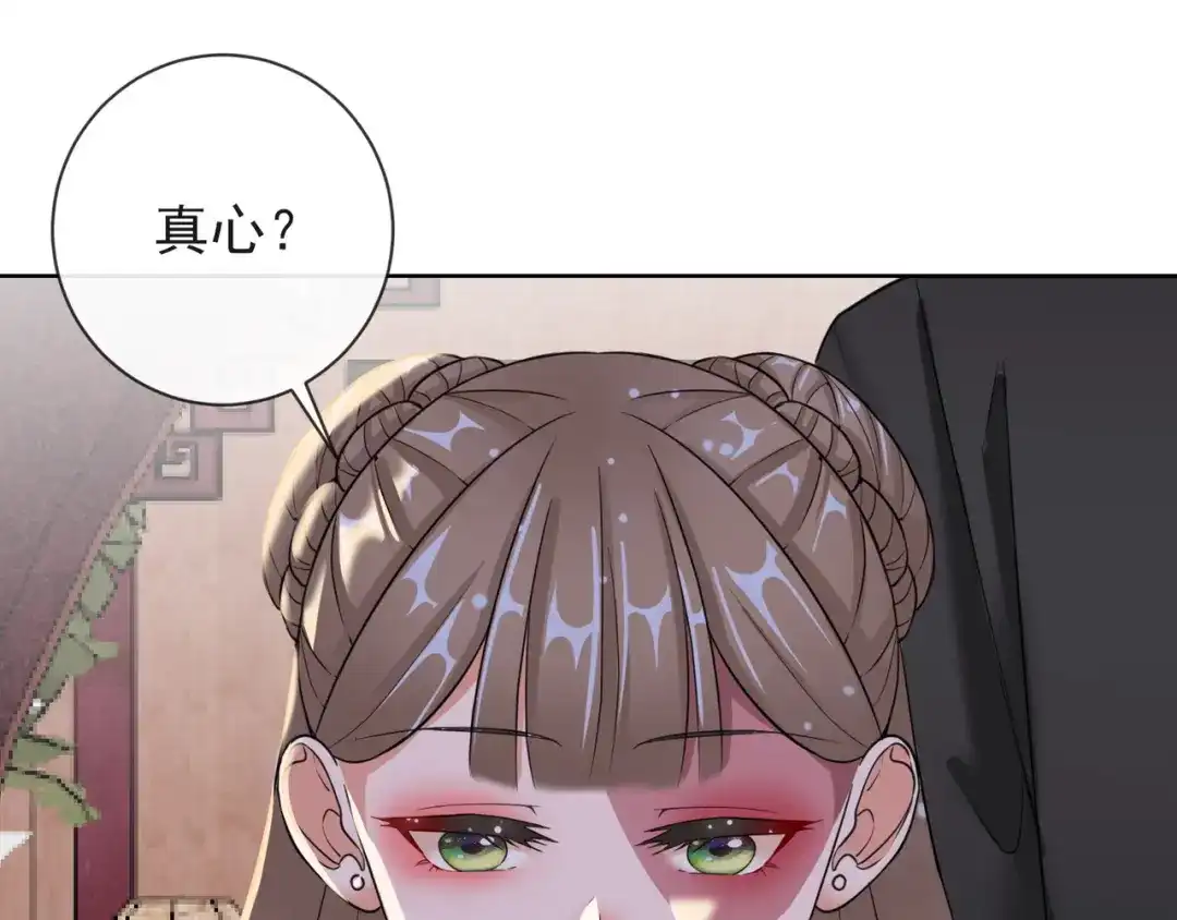 《王妃的成长攻略》1.12 订婚大典 第19页