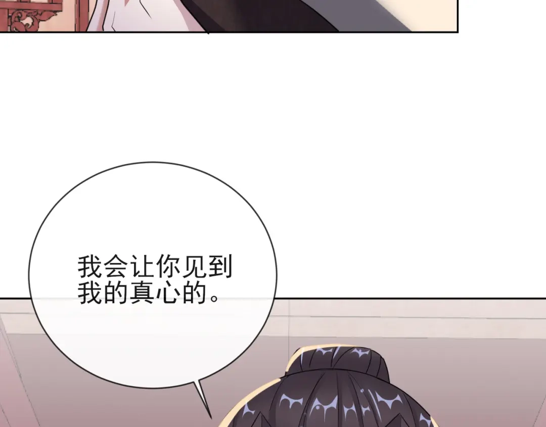 《王妃的成长攻略》1.12 订婚大典 第16页