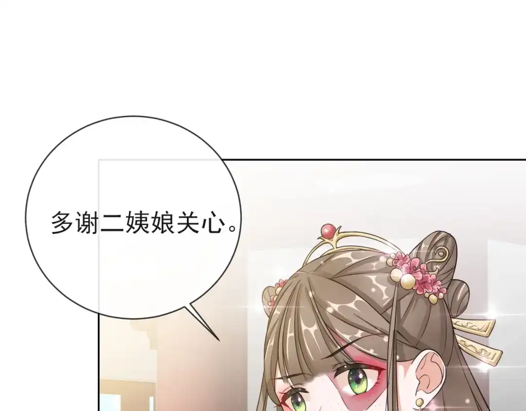 《王妃的成长攻略》1.12 订婚大典 第69页