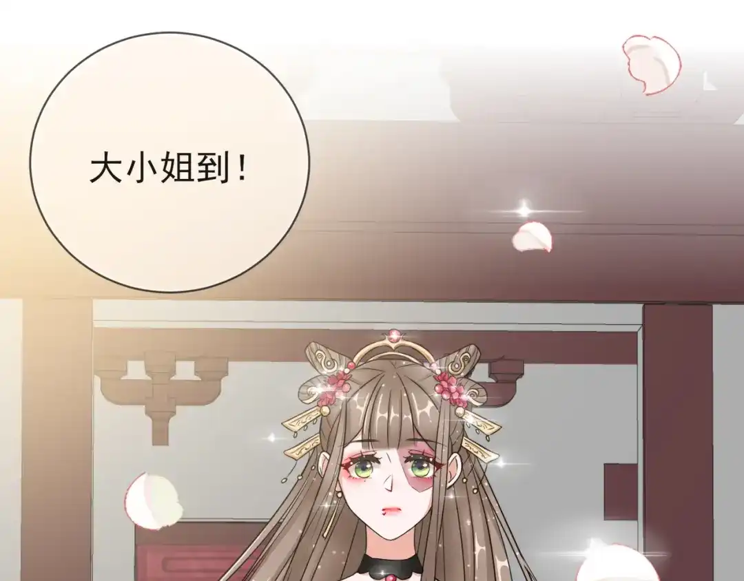 《王妃的成长攻略》1.12 订婚大典 第47页