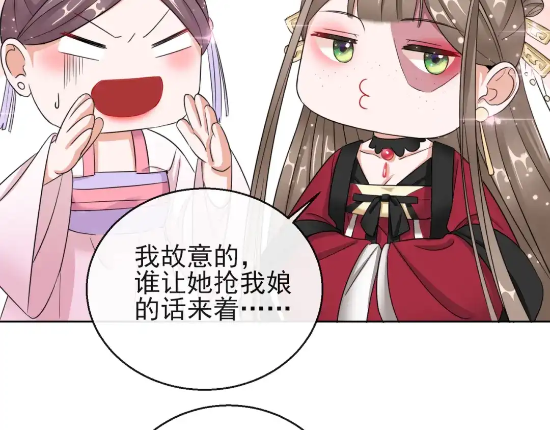《王妃的成长攻略》1.12 订婚大典 第72页