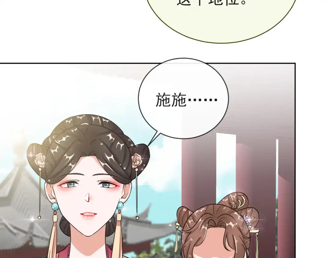 《王妃的成长攻略》1.12 订婚大典 第64页