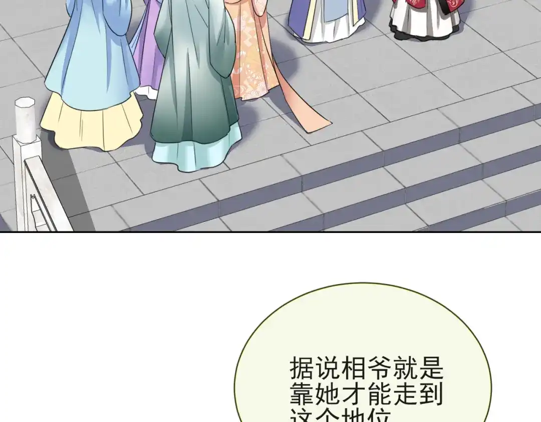 《王妃的成长攻略》1.12 订婚大典 第63页