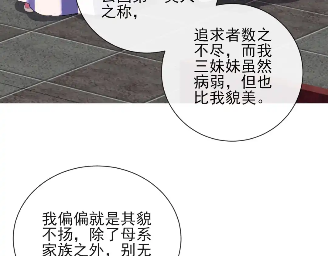 《王妃的成长攻略》1.12 订婚大典 第12页