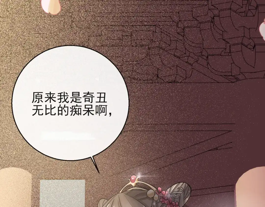 《王妃的成长攻略》1.12 订婚大典 第87页