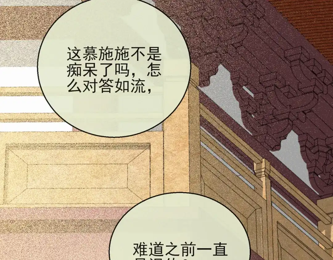《王妃的成长攻略》1.12 订婚大典 第85页