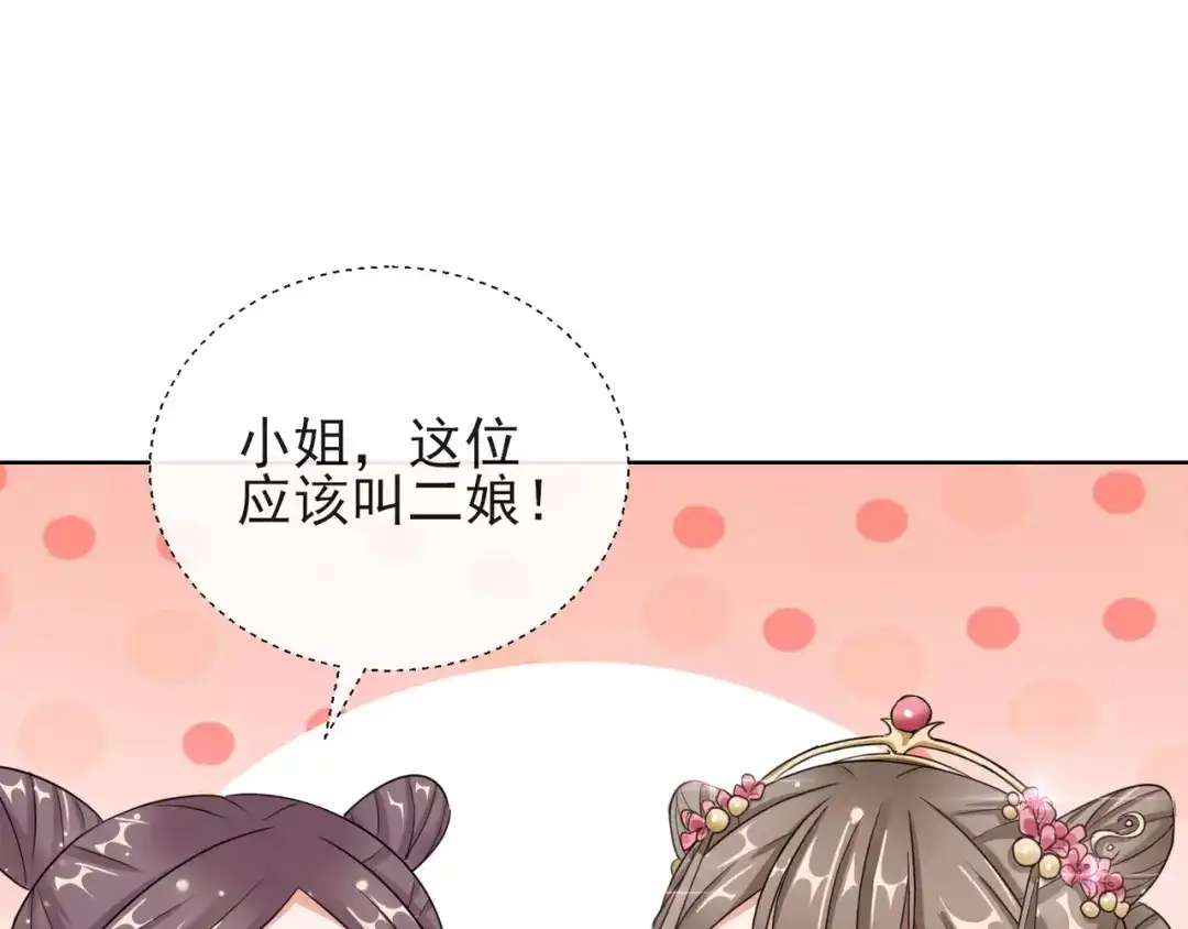 《王妃的成长攻略》1.12 订婚大典 第71页