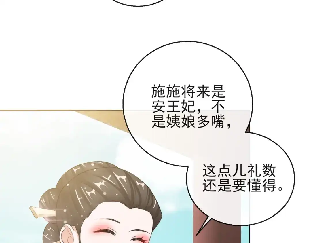 《王妃的成长攻略》1.12 订婚大典 第80页