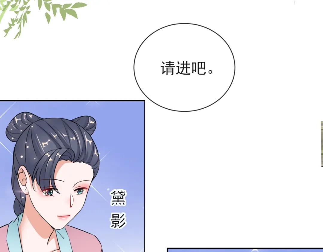 《王妃的成长攻略》1.12 订婚大典 第37页