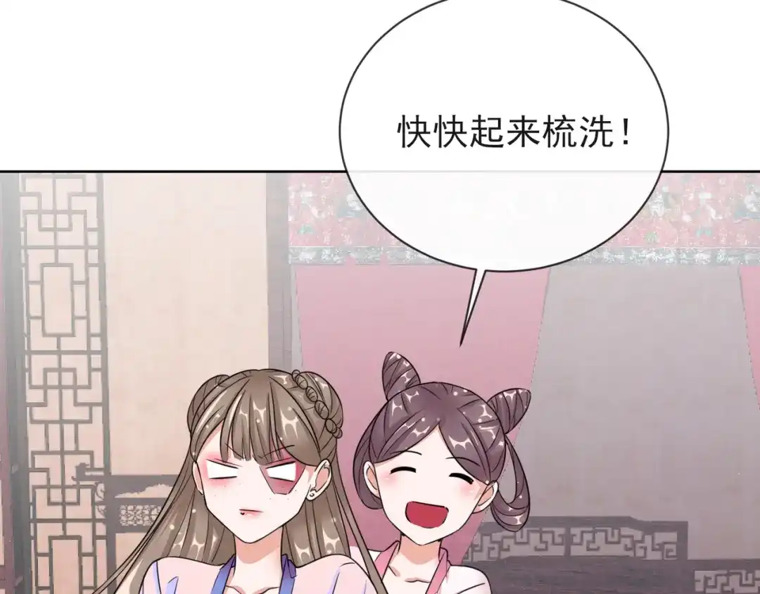《王妃的成长攻略》1.12 订婚大典 第28页