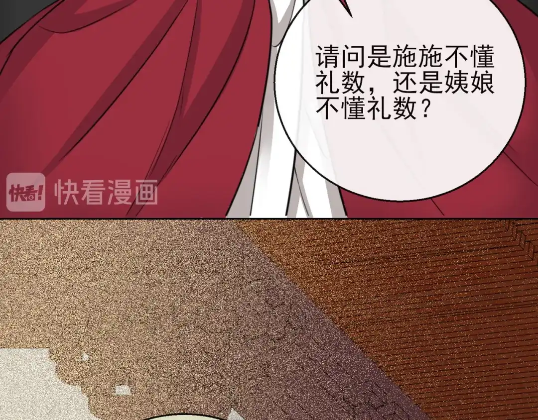 《王妃的成长攻略》1.12 订婚大典 第84页