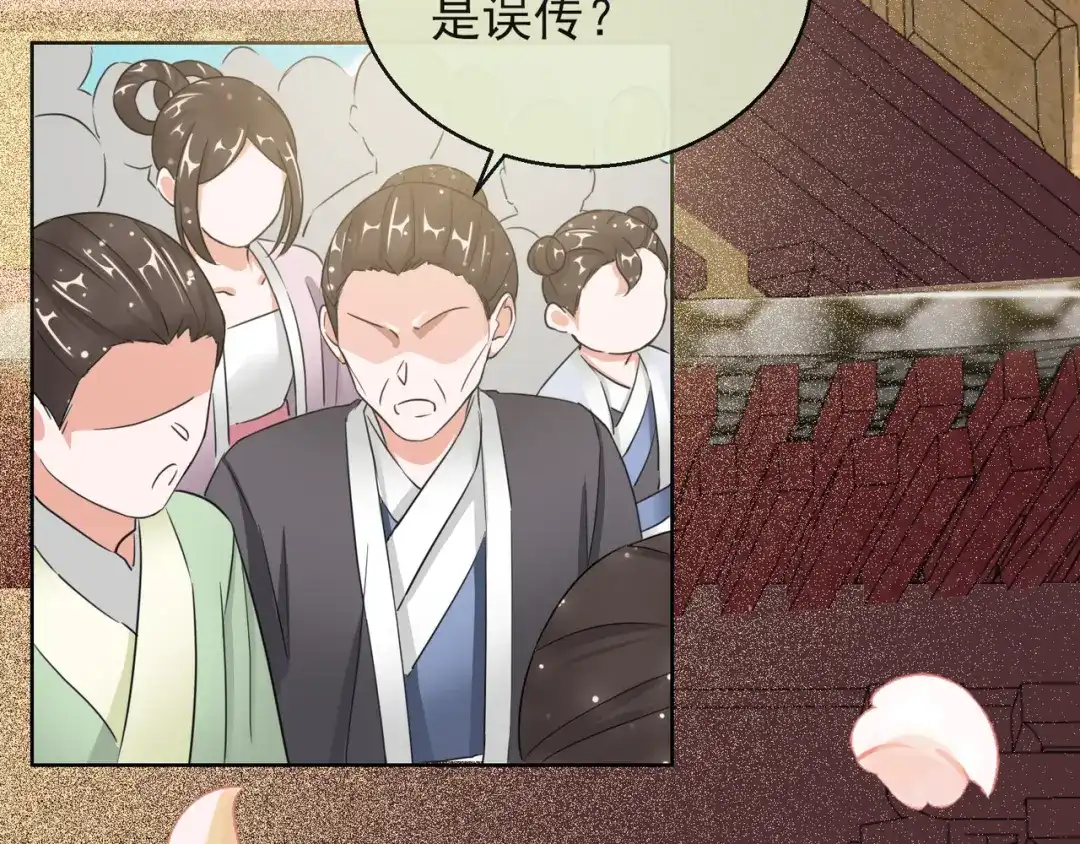 《王妃的成长攻略》1.12 订婚大典 第86页