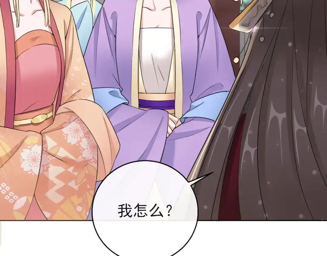 《王妃的成长攻略》1.12 订婚大典 第79页