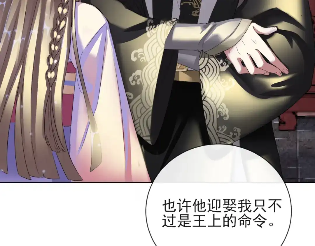《王妃的成长攻略》1.12 订婚大典 第4页